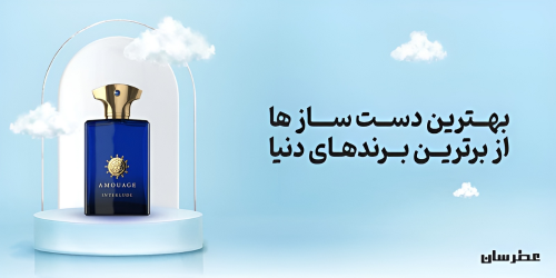فروشگاه عطر دست ساز عطرسان