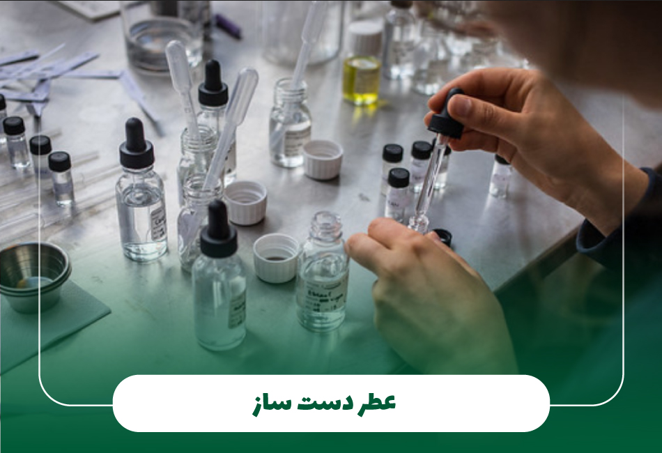 عطر دست ساز