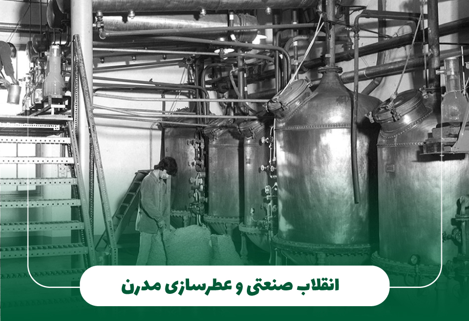 قرن نوزدهم: آغاز عطرسازی صنعتی