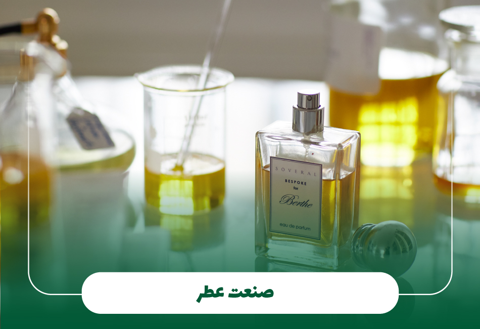 عطرسازی در عصر مدرن