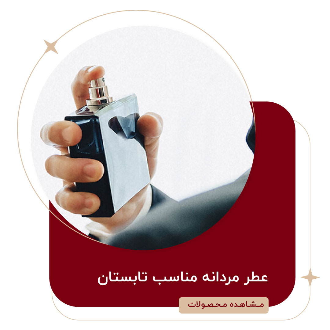 خرید عطر مردانه از عطرسان