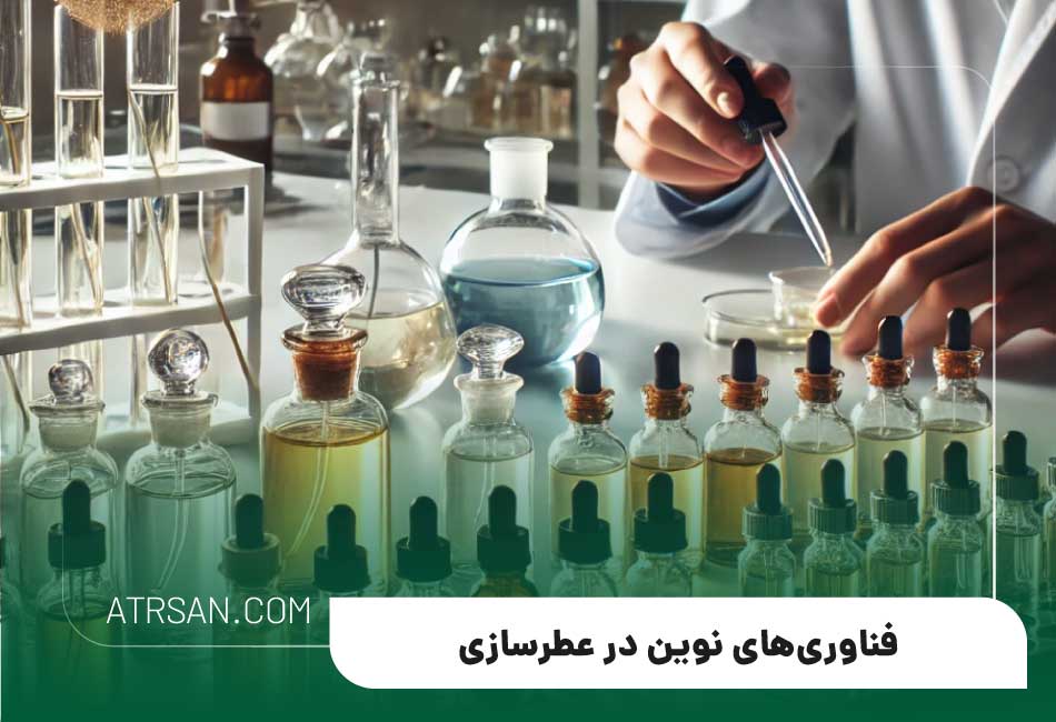 فناوری‌های نوین در عطرسازی 